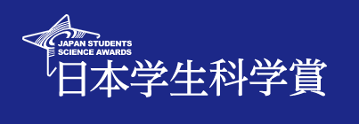 学生科学賞のロゴ